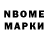 Марки NBOMe 1,8мг Narmina Tayfulova