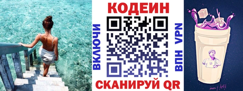 Кодеин Purple Drank  OMG   Таштагол 